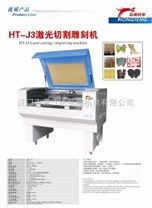 HT-J3激光切割雕刻机